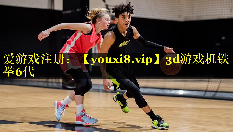 3d游戏机铁挙6代