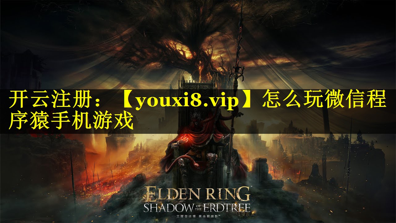 怎么玩微信程序猿手机游戏
