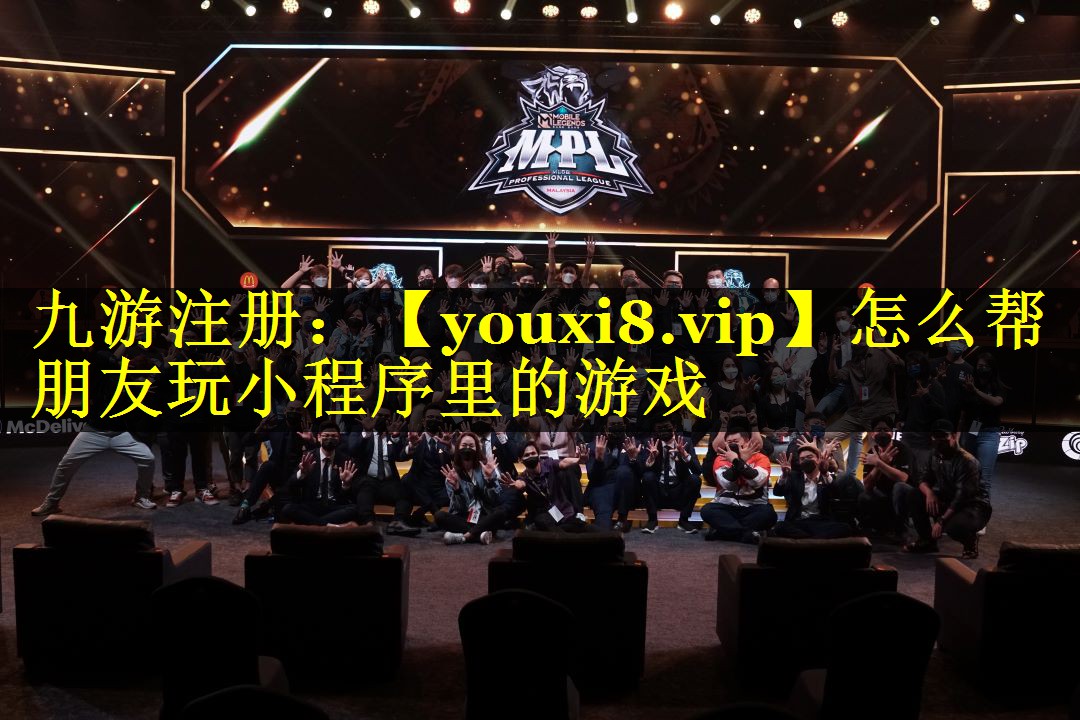 怎么帮朋友玩小程序里的游戏
