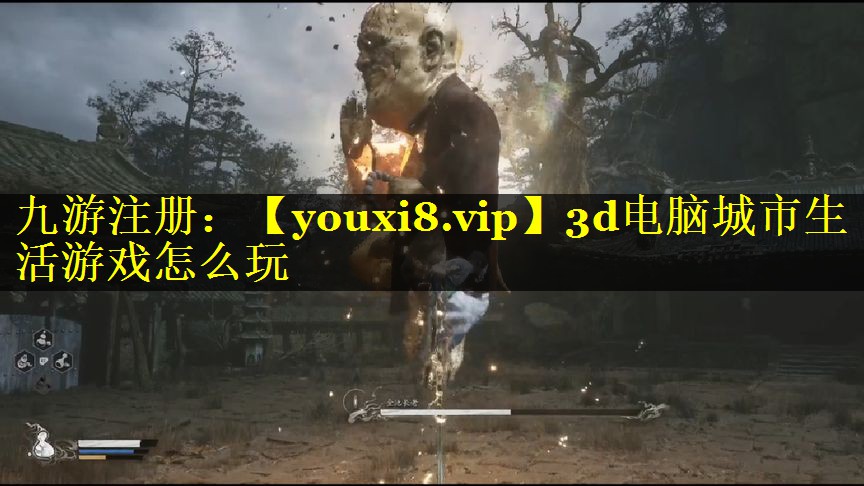 3d电脑城市生活游戏怎么玩
