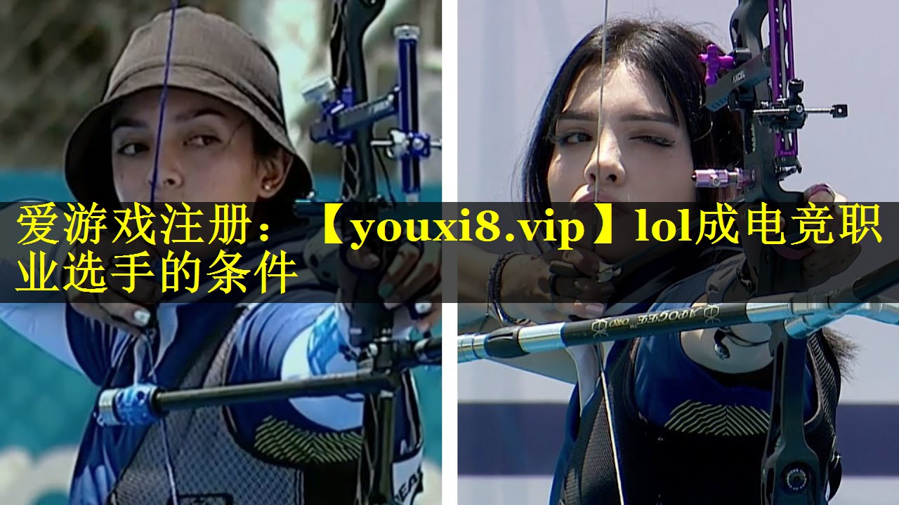 lol成电竞职业选手的条件