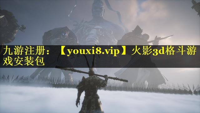 火影3d格斗游戏安装包