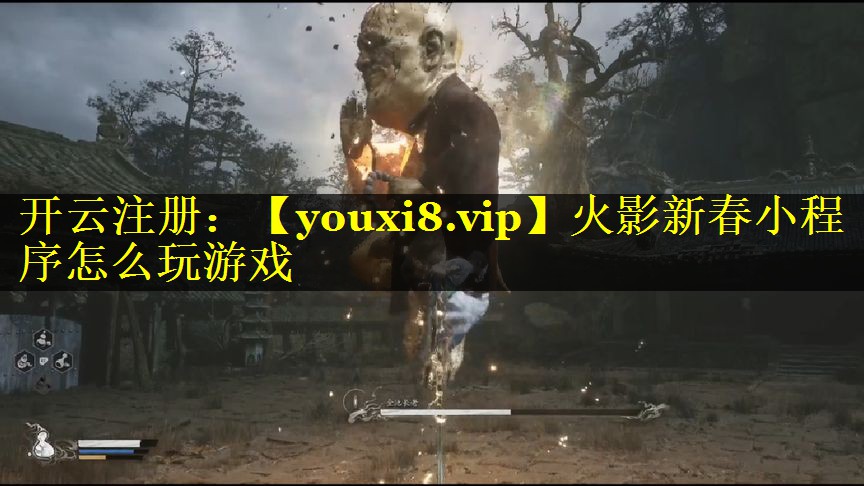 火影新春小程序怎么玩游戏