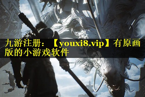 有原画版的小游戏软件